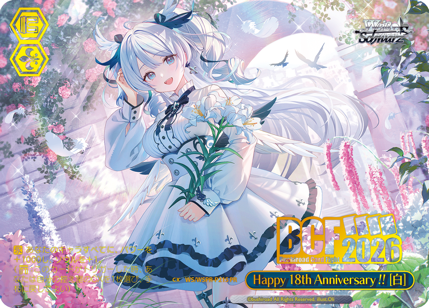 WS/WSPR-P21S PRカード