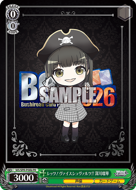 深川瑠華さんPRカード