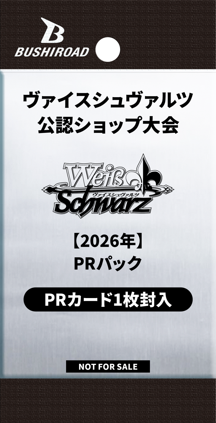 ヴァイスシュヴァルツ公認ショップ大会 2025年 PRパック